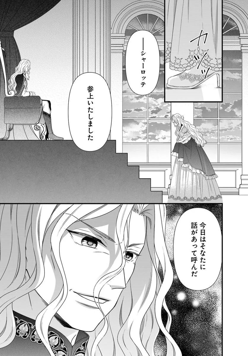 Oujo deshita ga Kossori Ryuu Kishidan no Senzoku Kusushi ni Narimashita! Chapter 11.2 11ページ