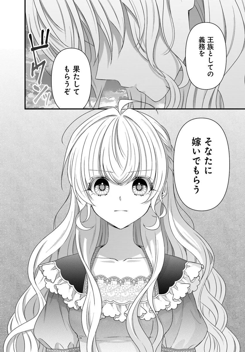 Oujo deshita ga Kossori Ryuu Kishidan no Senzoku Kusushi ni Narimashita! Chapter 11.2 12ページ