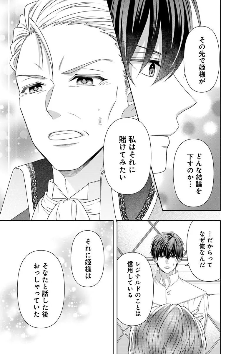 Oujo deshita ga Kossori Ryuu Kishidan no Senzoku Kusushi ni Narimashita! Chapter 11.2 3ページ
