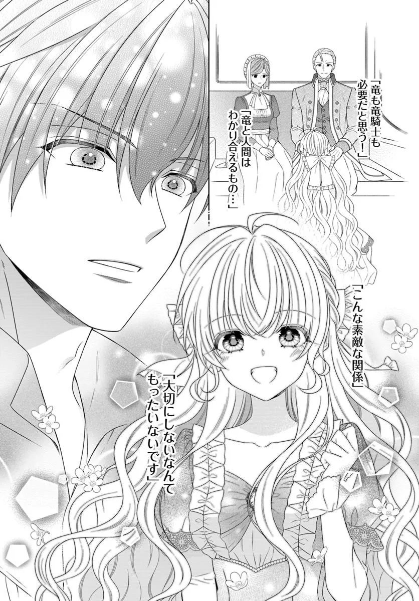 Oujo deshita ga Kossori Ryuu Kishidan no Senzoku Kusushi ni Narimashita! Chapter 11.2 4ページ