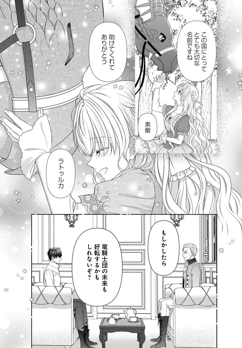 Oujo deshita ga Kossori Ryuu Kishidan no Senzoku Kusushi ni Narimashita! Chapter 11.2 5ページ