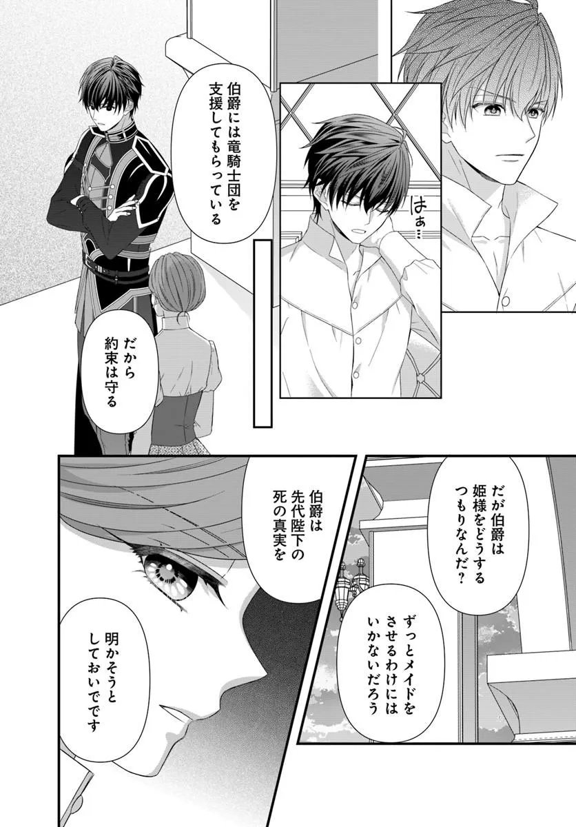 Oujo deshita ga Kossori Ryuu Kishidan no Senzoku Kusushi ni Narimashita! Chapter 11.2 6ページ