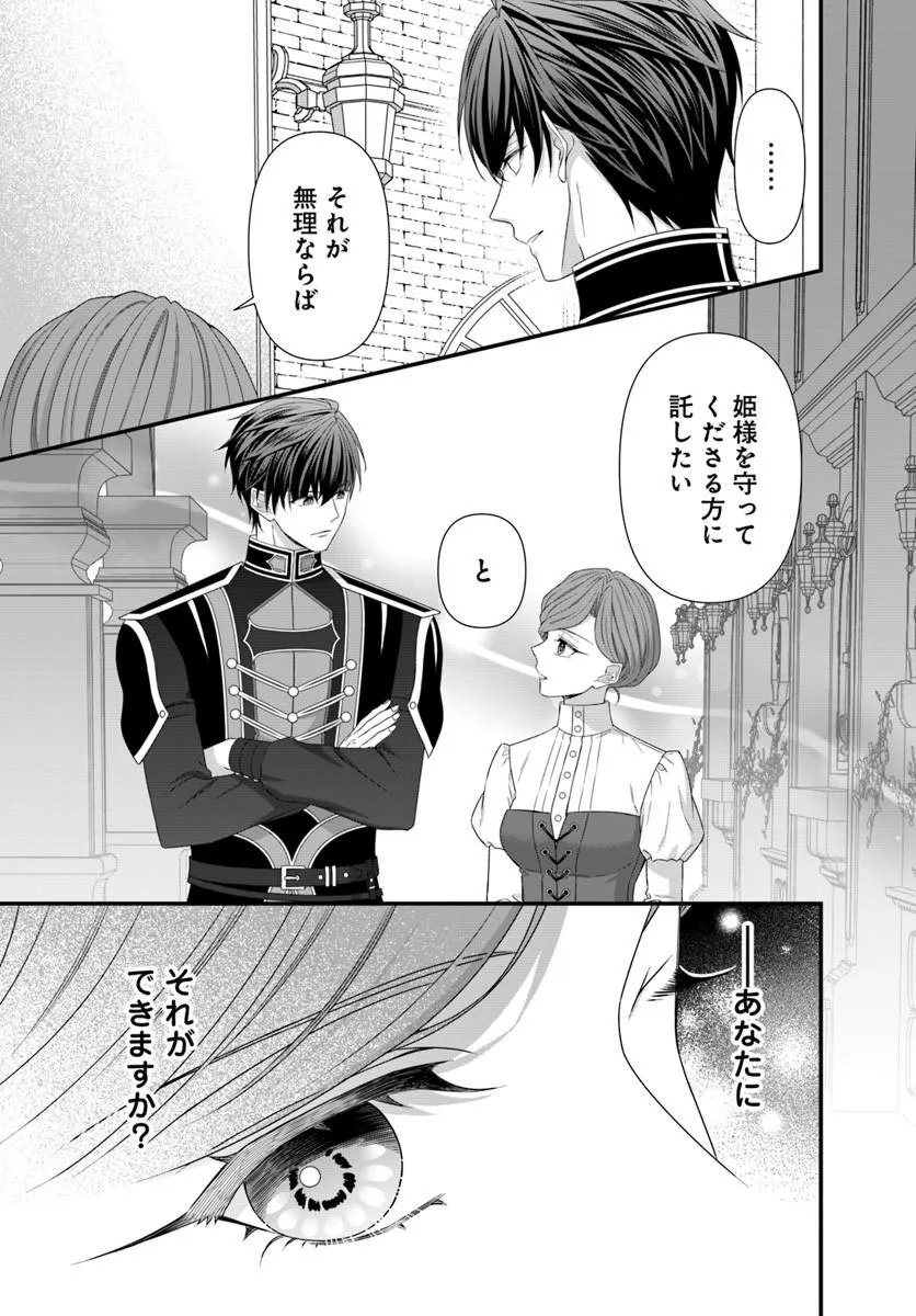 Oujo deshita ga Kossori Ryuu Kishidan no Senzoku Kusushi ni Narimashita! Chapter 11.2 7ページ