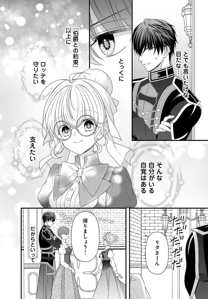 Oujo deshita ga Kossori Ryuu Kishidan no Senzoku Kusushi ni Narimashita! Chapter 11.2 8ページ