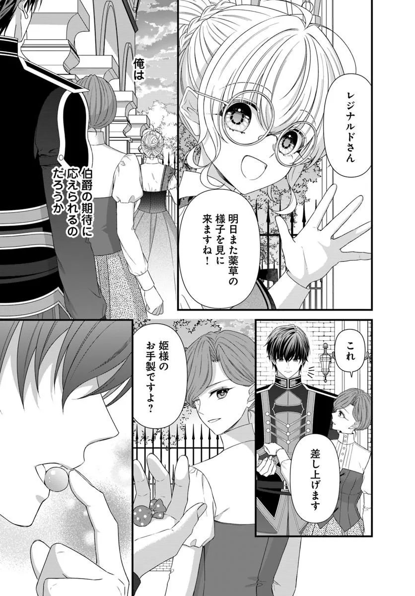 Oujo deshita ga Kossori Ryuu Kishidan no Senzoku Kusushi ni Narimashita! Chapter 11.2 9ページ