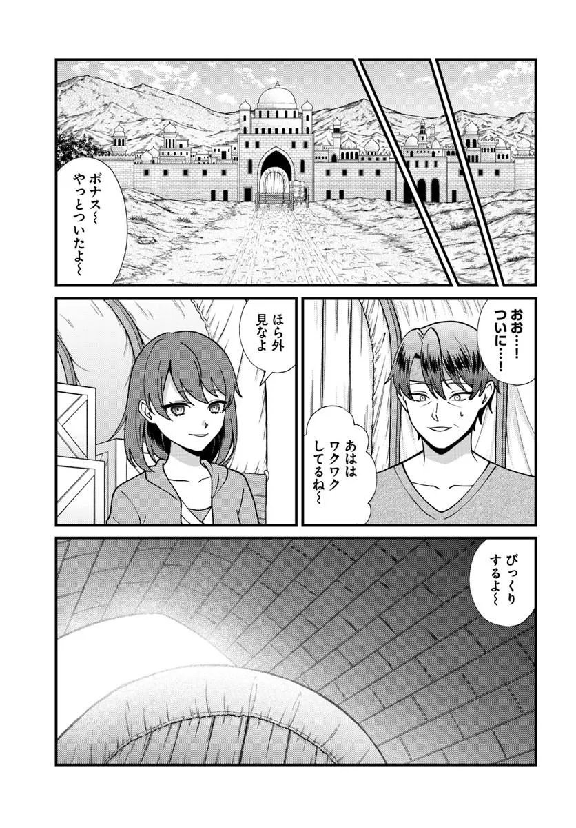 Isekai Ajito: Henkyou ni Himitsu Kichi Tsukutte Mita Chapter 5.2 1ページ