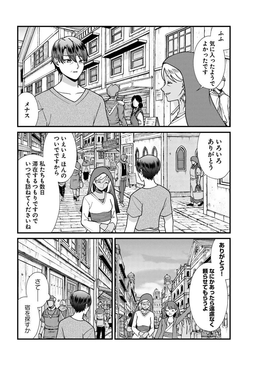 Isekai Ajito: Henkyou ni Himitsu Kichi Tsukutte Mita Chapter 5.2 4ページ