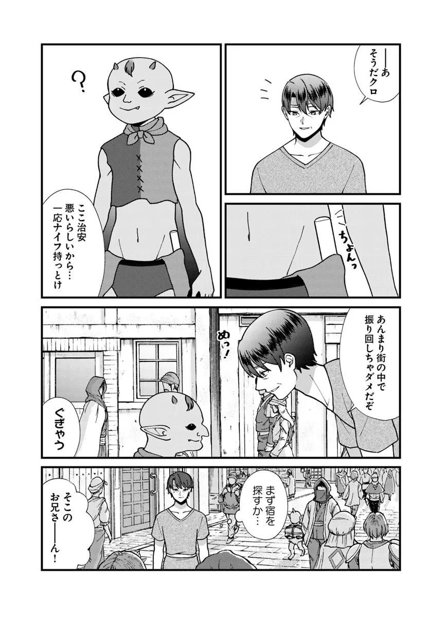 Isekai Ajito: Henkyou ni Himitsu Kichi Tsukutte Mita Chapter 5.2 5ページ