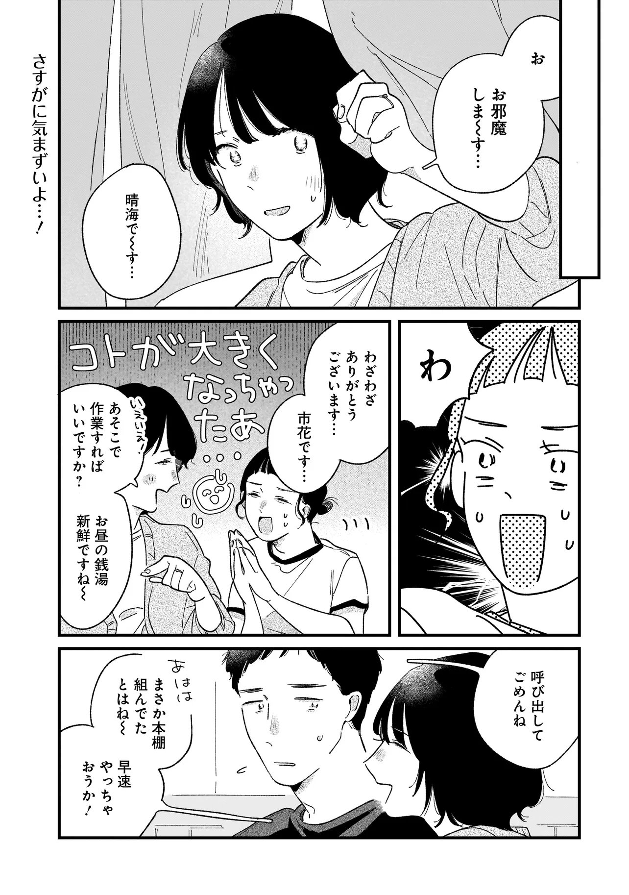 I'm Watching You Chapter 8.2 1ページ