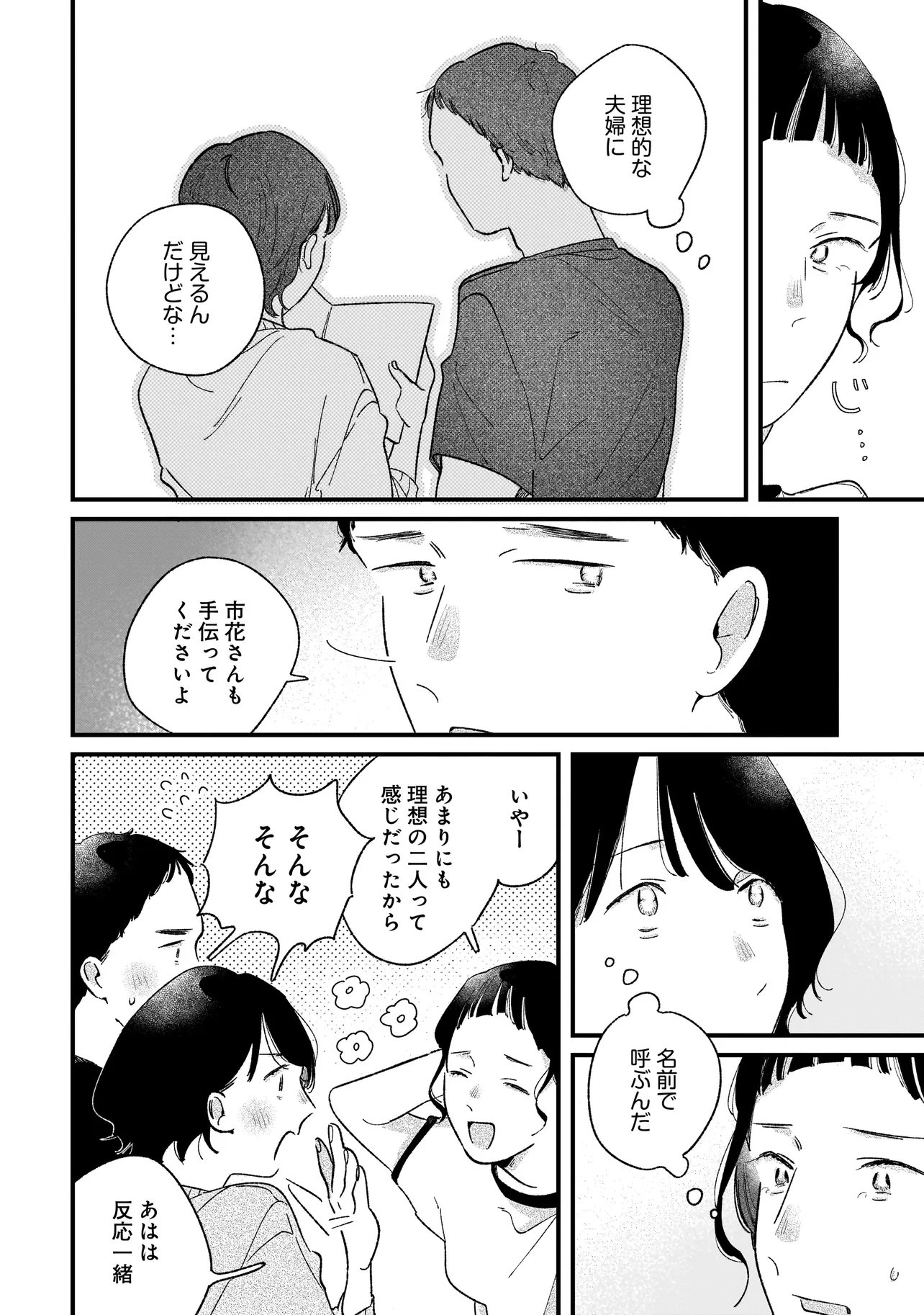 I'm Watching You Chapter 8.2 2ページ