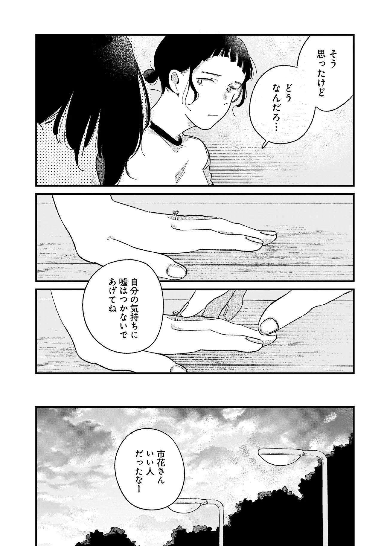 I'm Watching You Chapter 8.2 11ページ