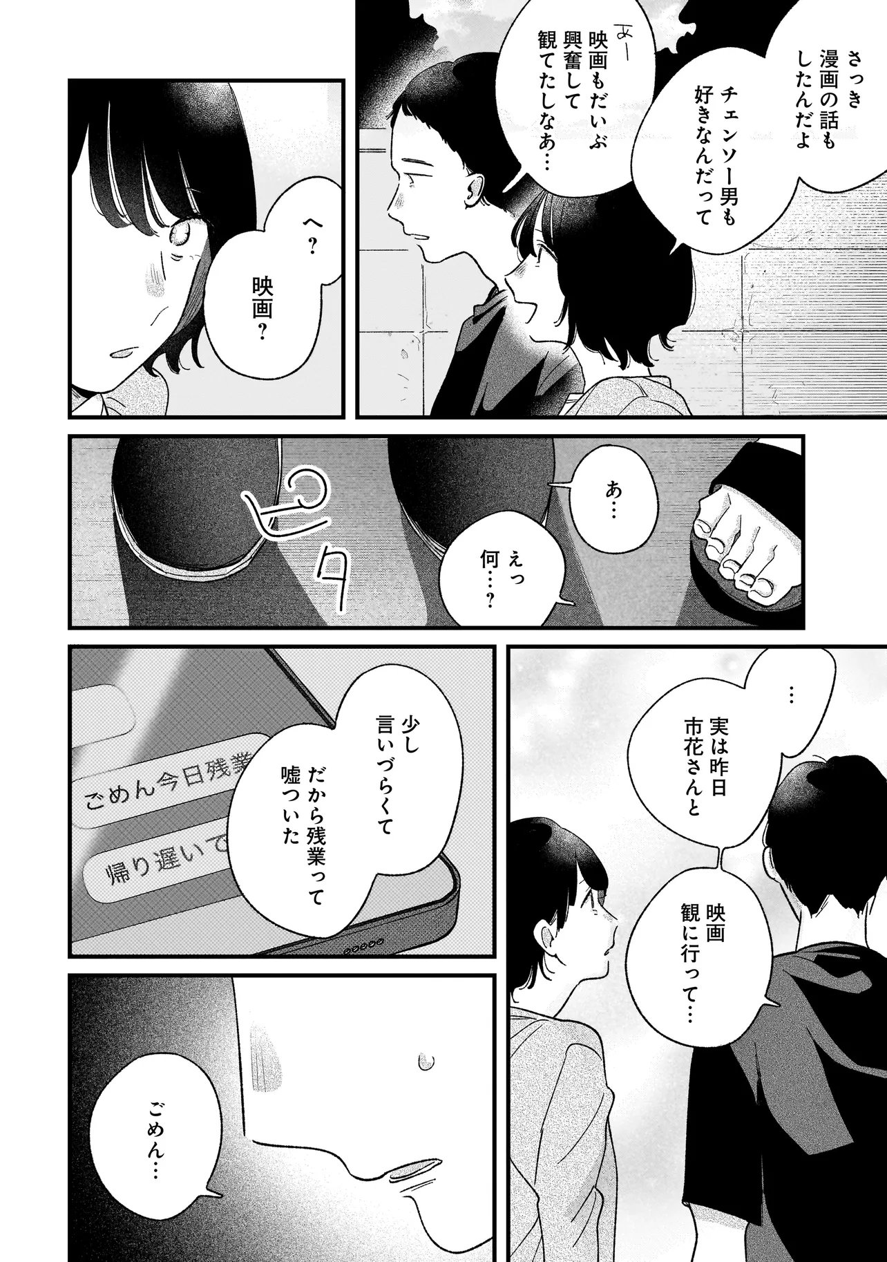 I'm Watching You Chapter 8.2 12ページ