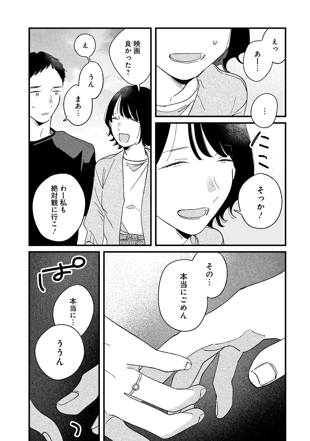I'm Watching You Chapter 8.2 13ページ