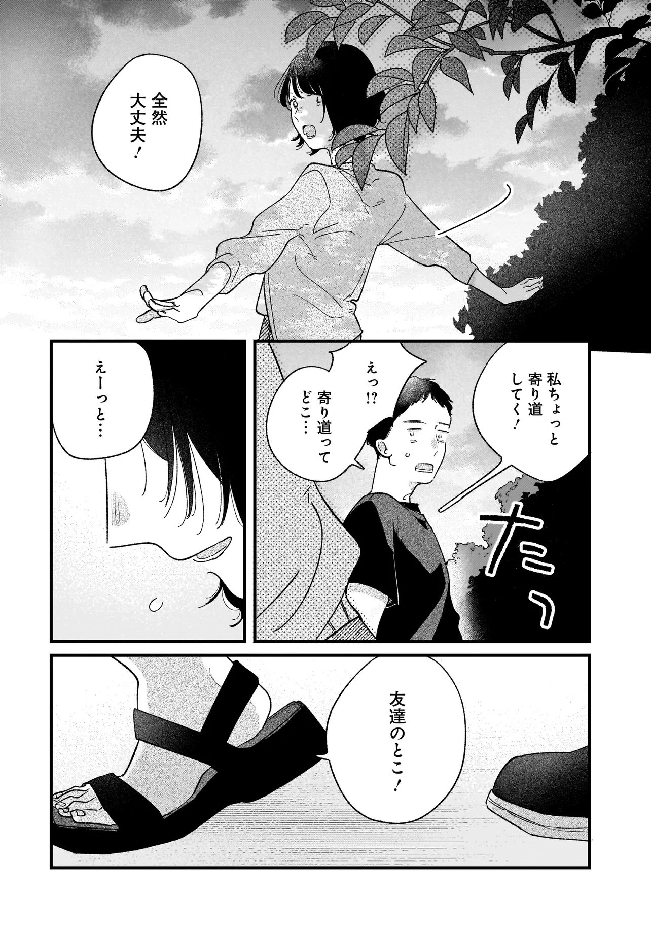 I'm Watching You Chapter 8.2 14ページ