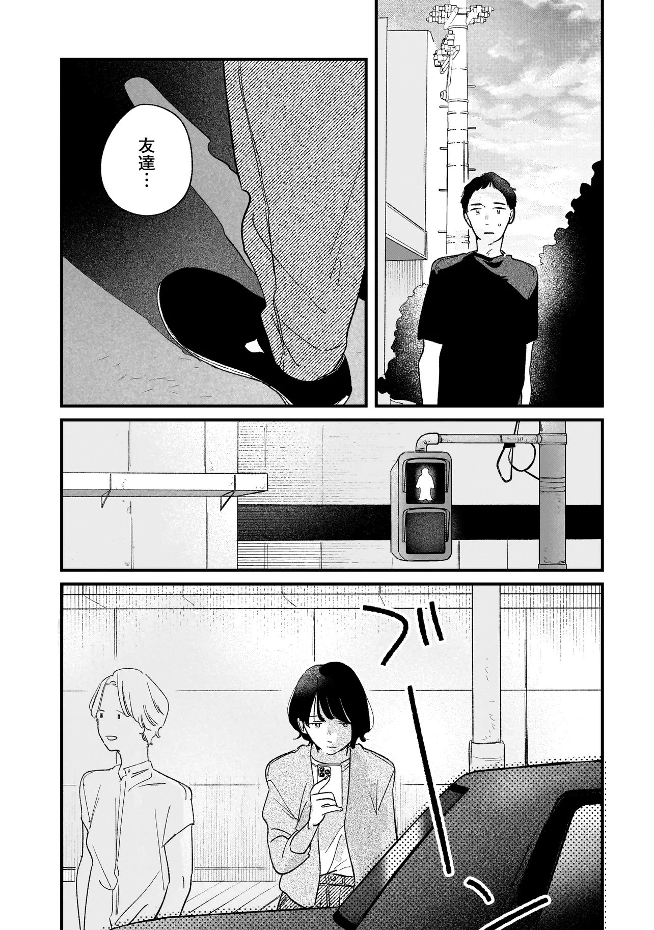 I'm Watching You Chapter 8.2 15ページ