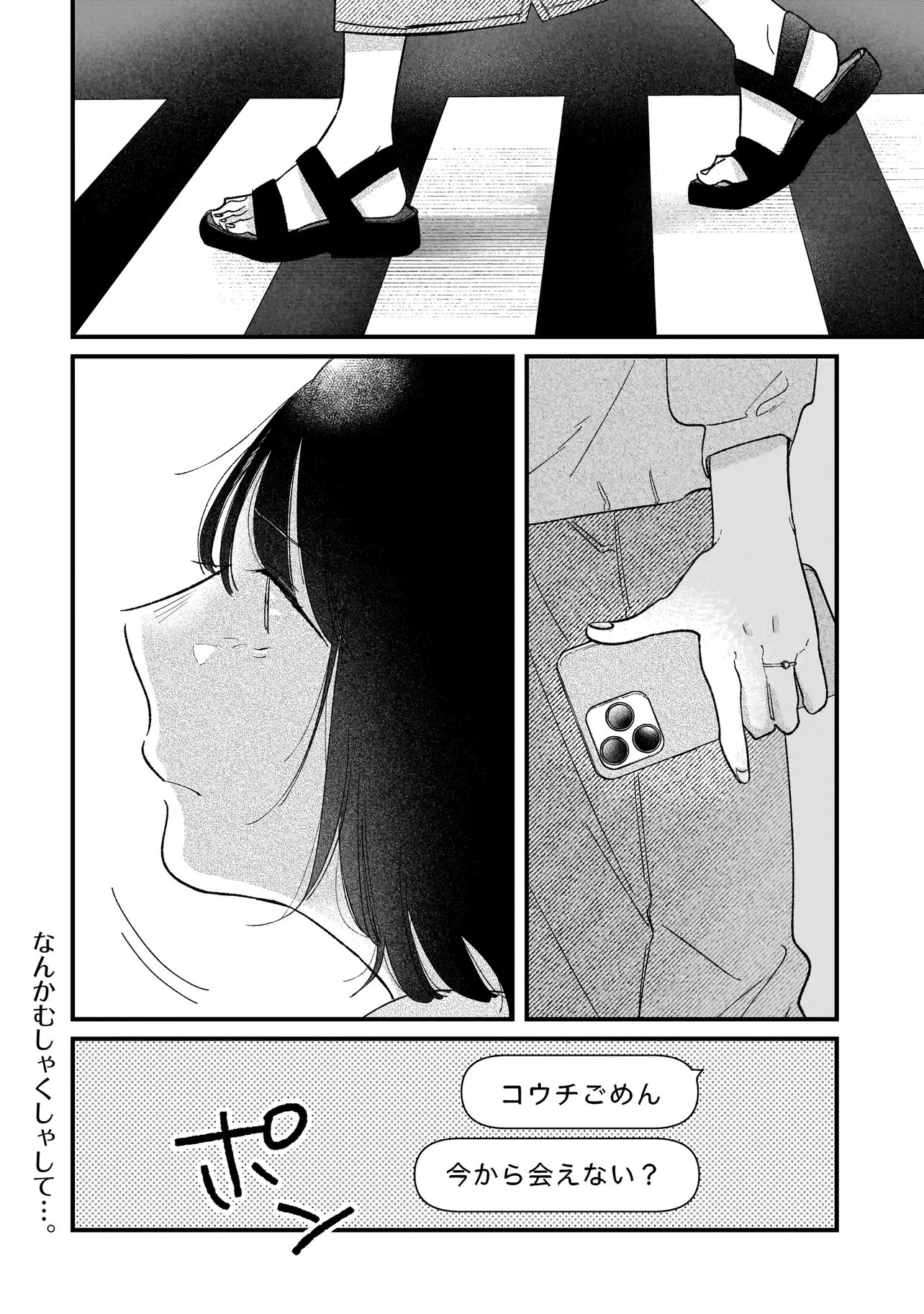 I'm Watching You Chapter 8.2 16ページ
