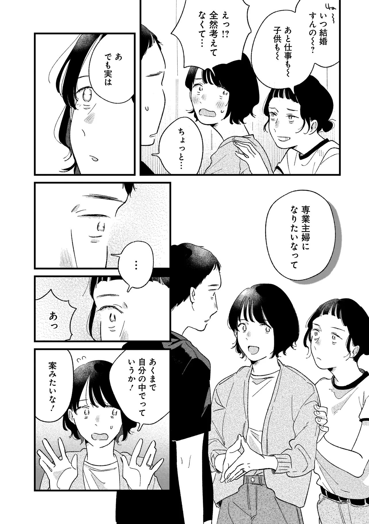 I'm Watching You Chapter 8.2 3ページ