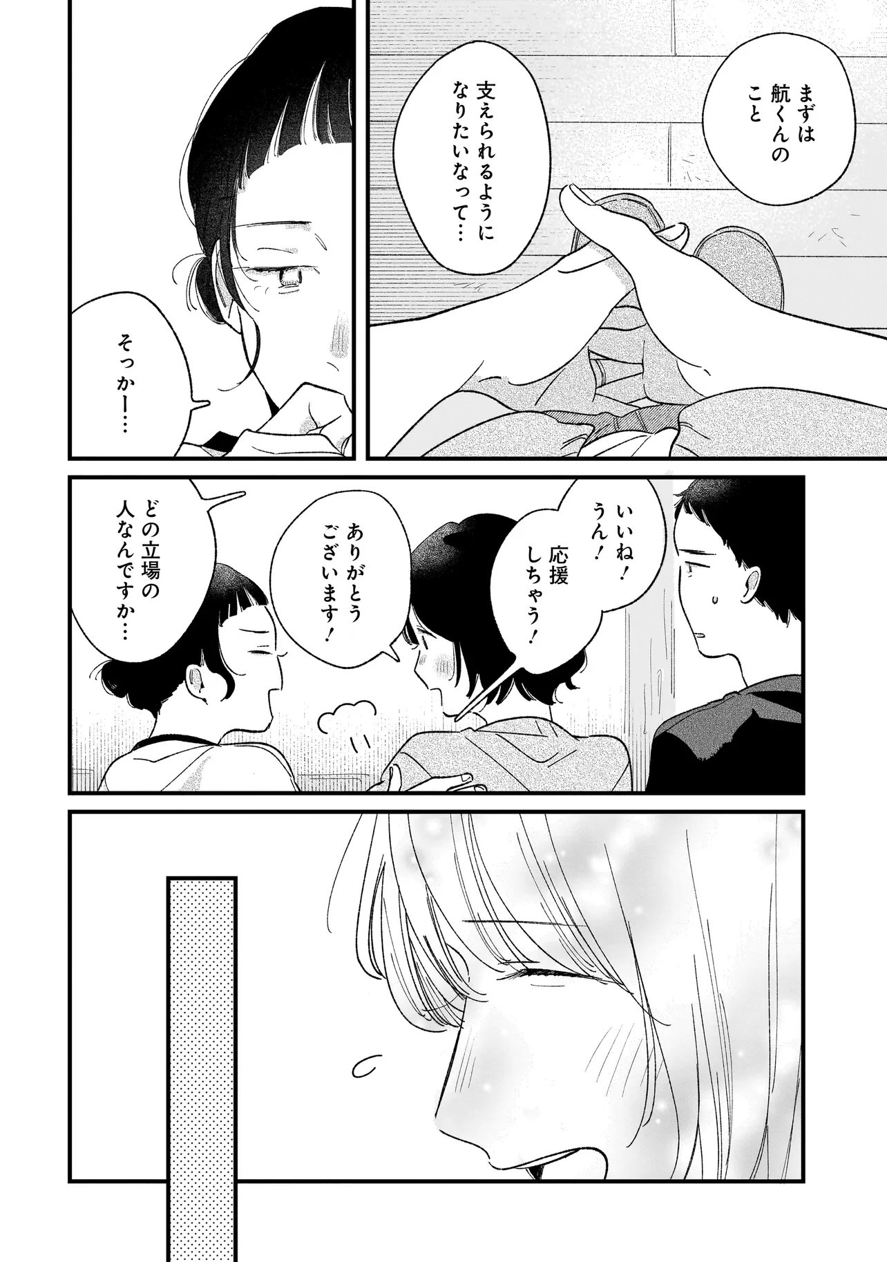 I'm Watching You Chapter 8.2 4ページ