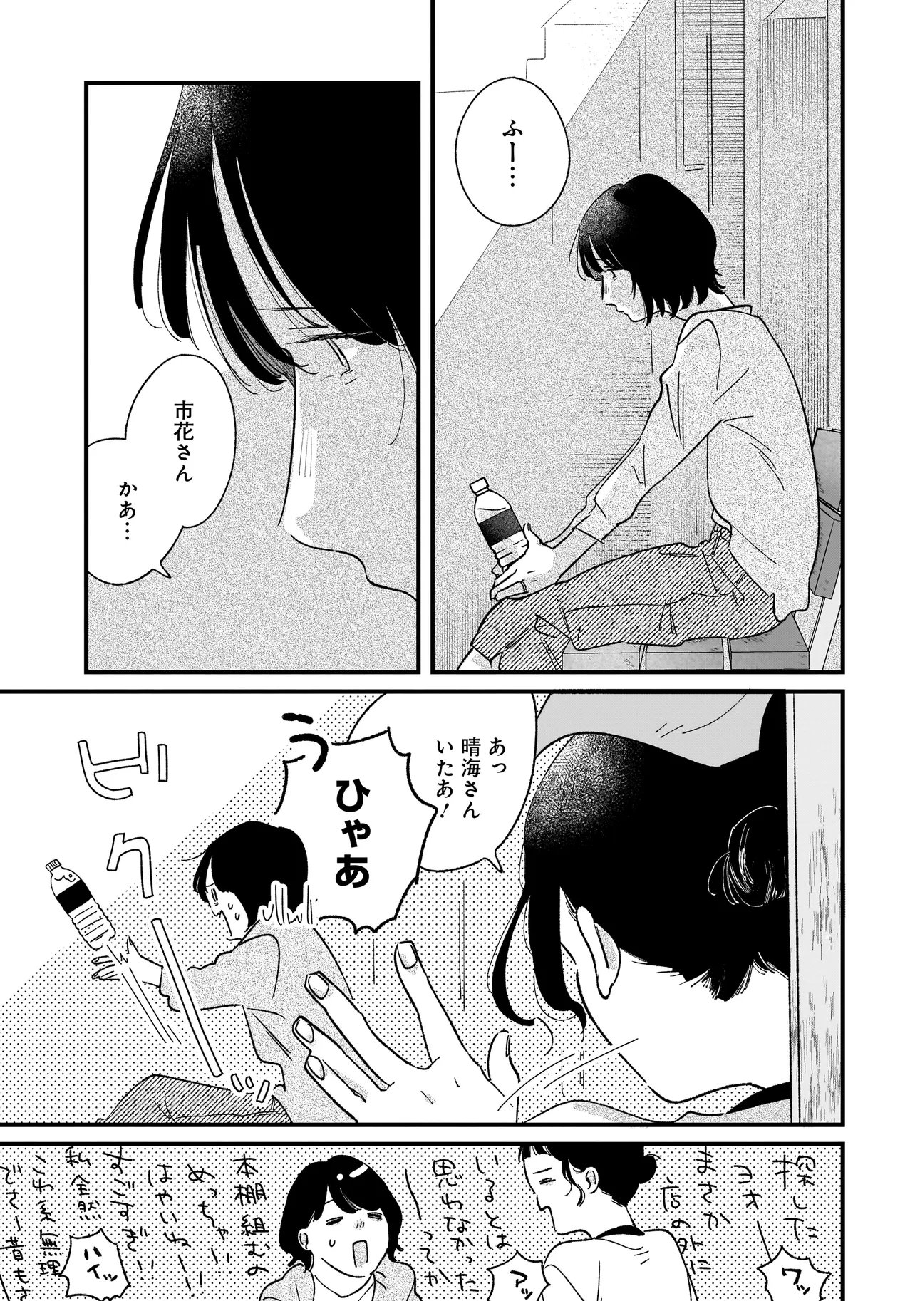 I'm Watching You Chapter 8.2 5ページ