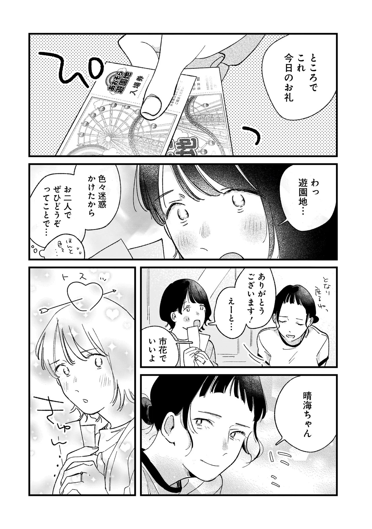 I'm Watching You Chapter 8.2 6ページ