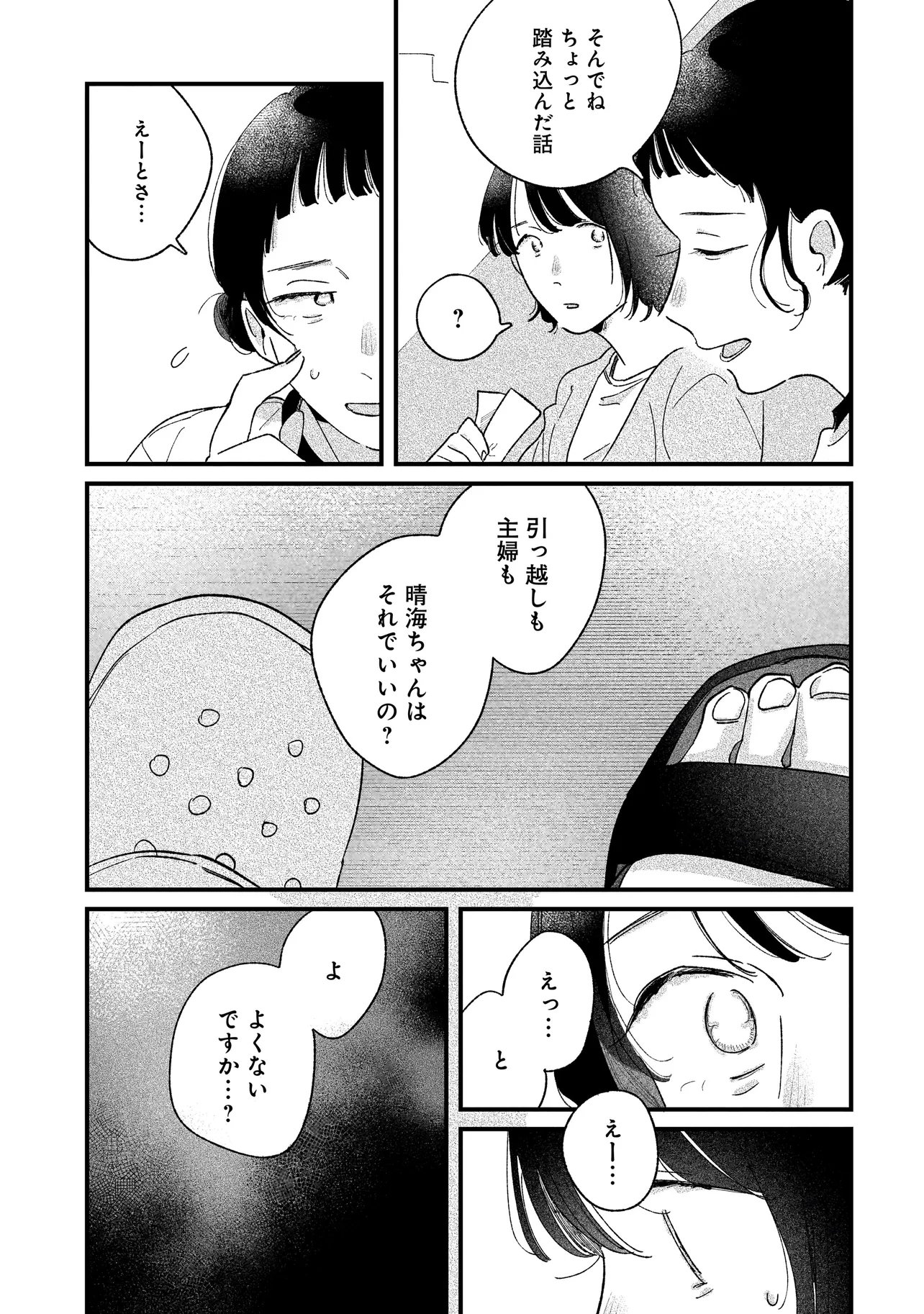 I'm Watching You Chapter 8.2 7ページ