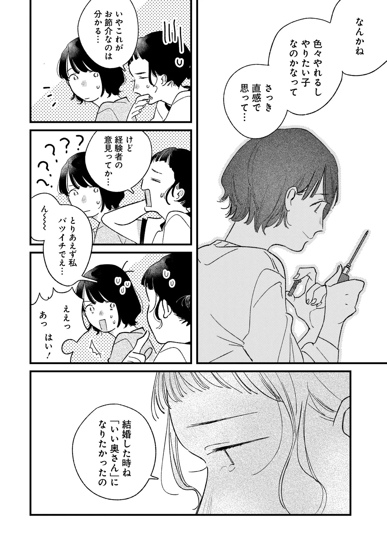 I'm Watching You Chapter 8.2 8ページ