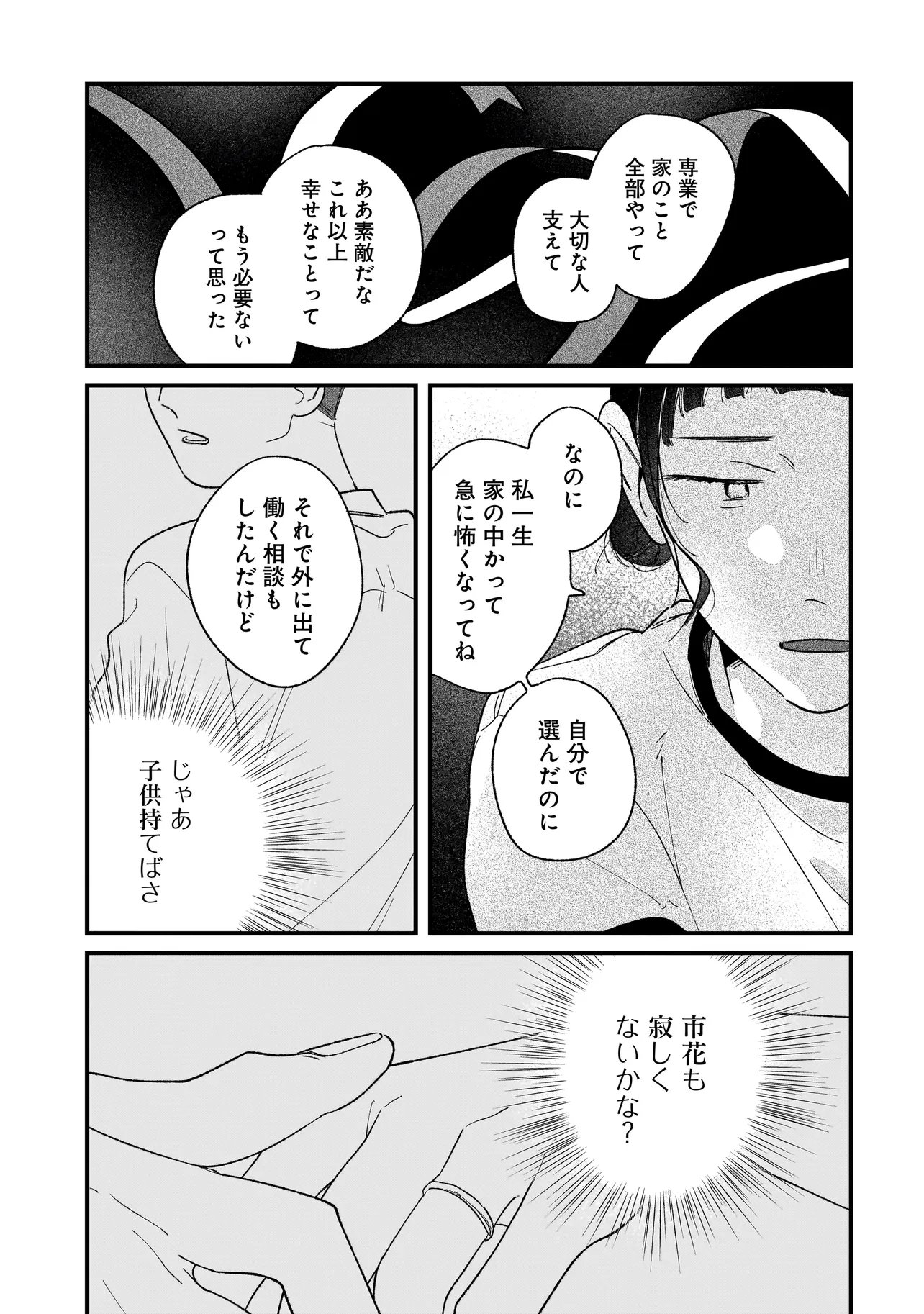 I'm Watching You Chapter 8.2 9ページ