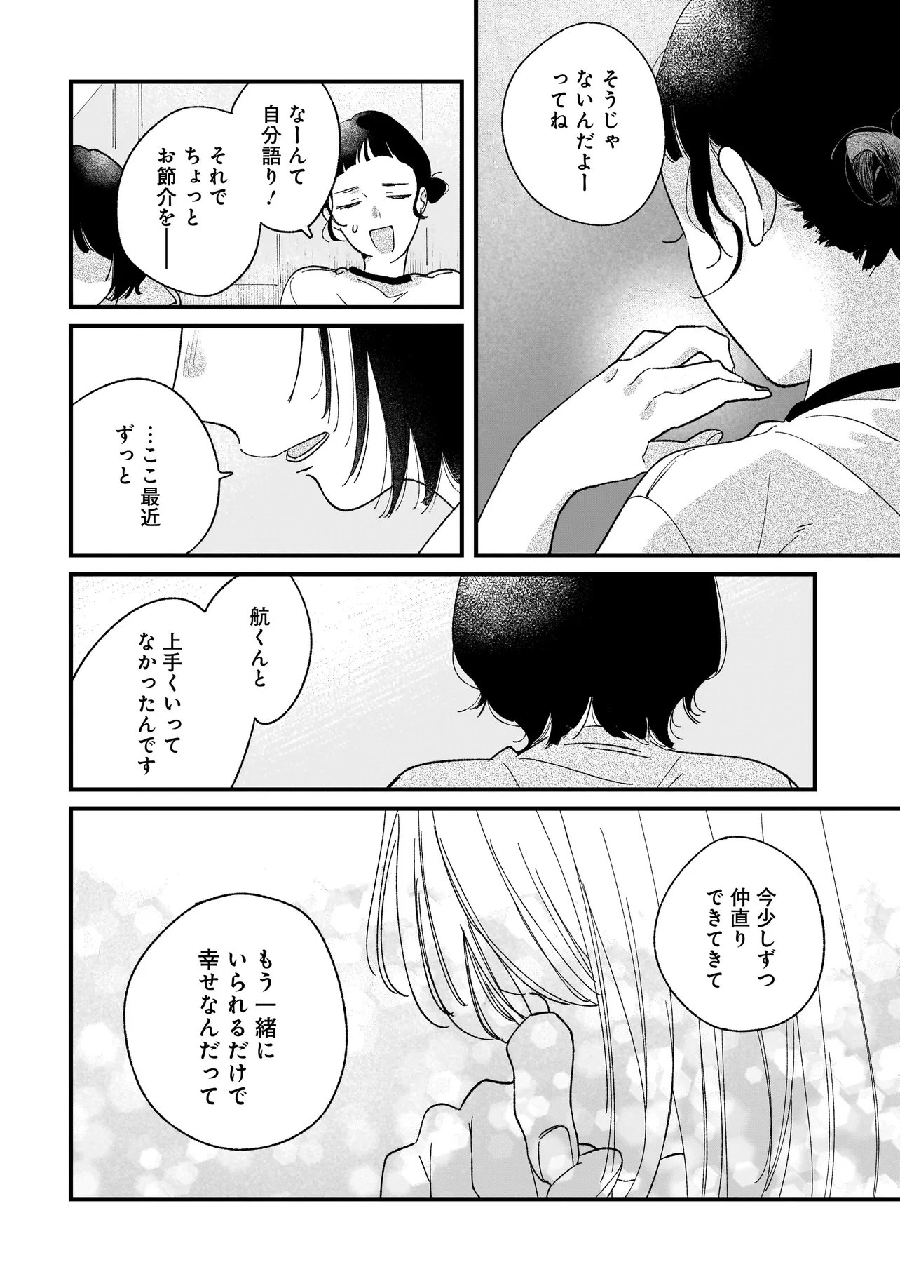 I'm Watching You Chapter 8.2 10ページ