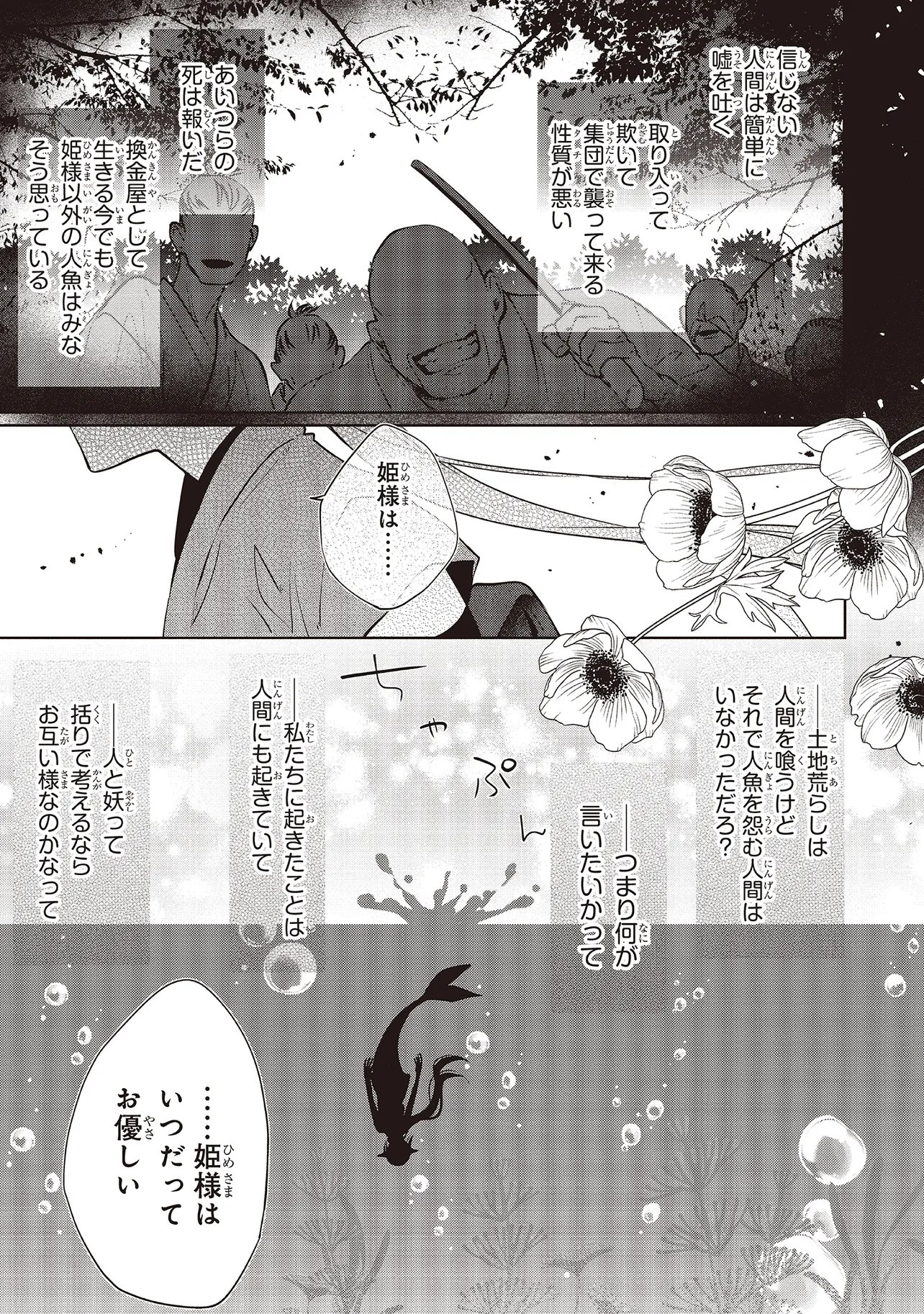 Akinai Ningyo to Soku no Hatsukoi Chapter 7.3 1ページ