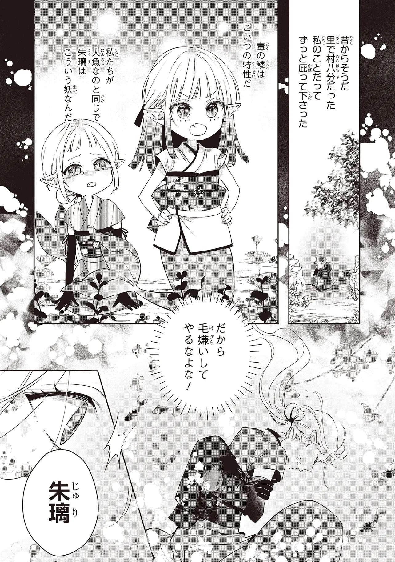 Akinai Ningyo to Soku no Hatsukoi Chapter 7.3 2ページ