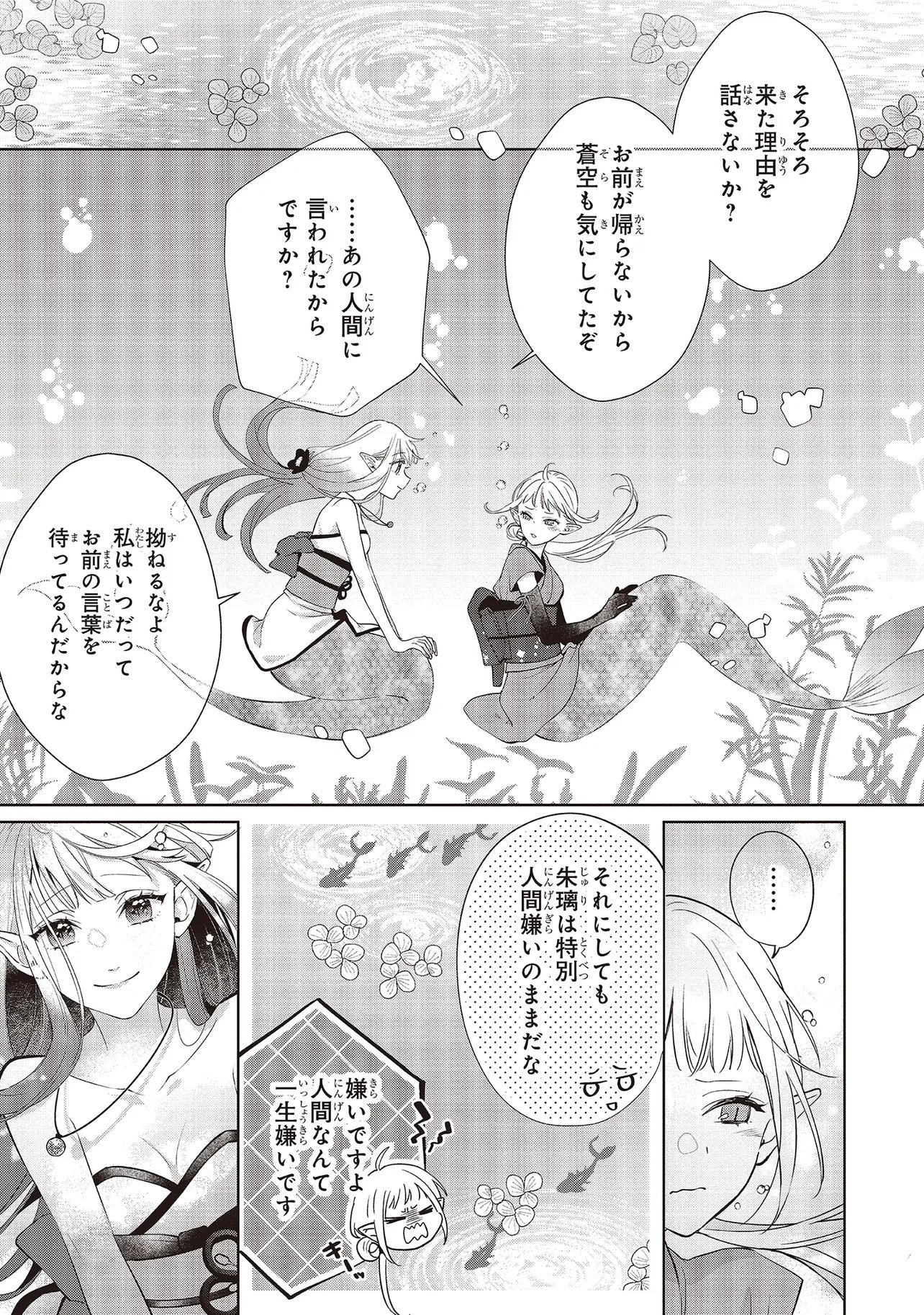 Akinai Ningyo to Soku no Hatsukoi Chapter 7.3 3ページ