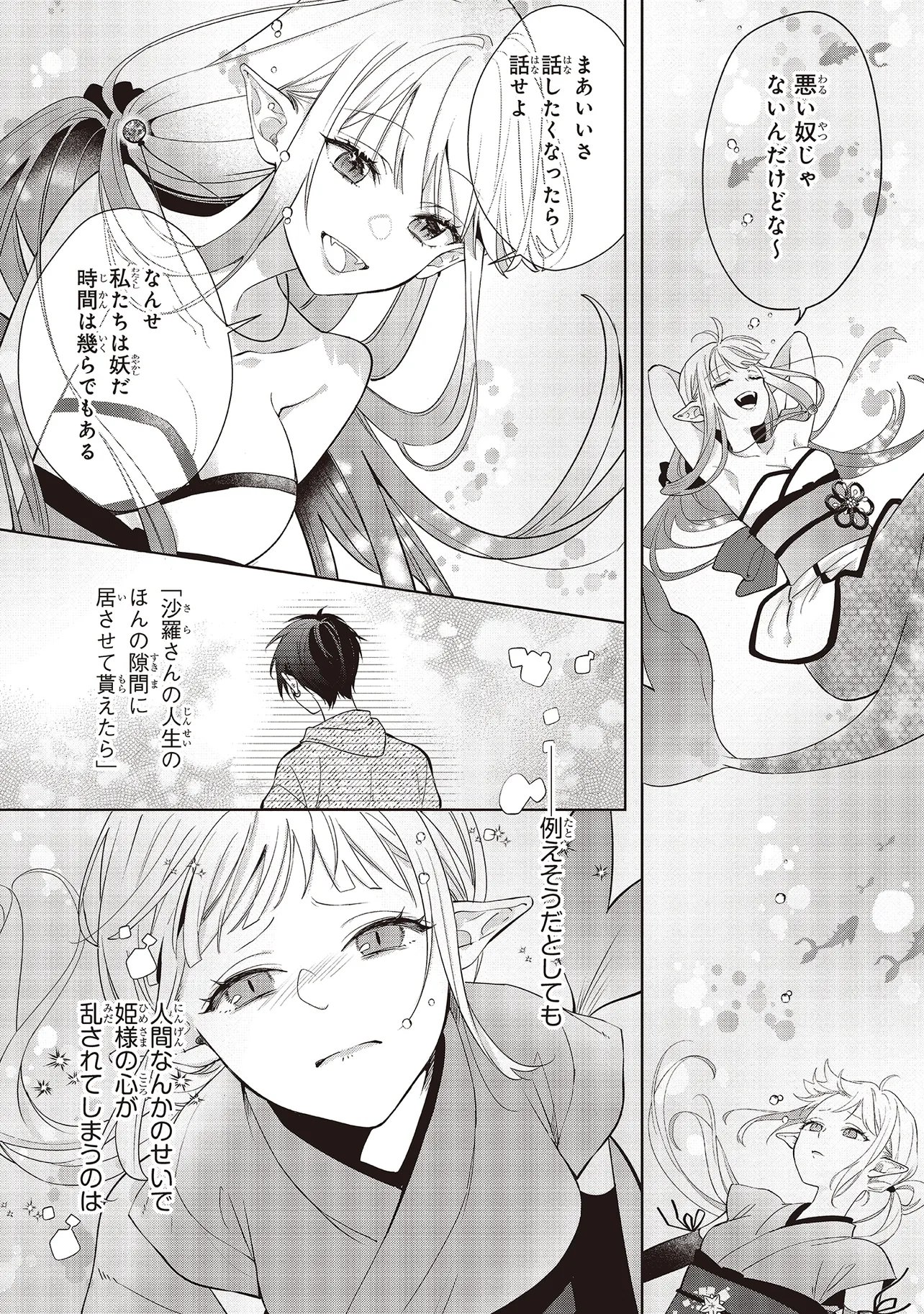 Akinai Ningyo to Soku no Hatsukoi Chapter 7.3 4ページ