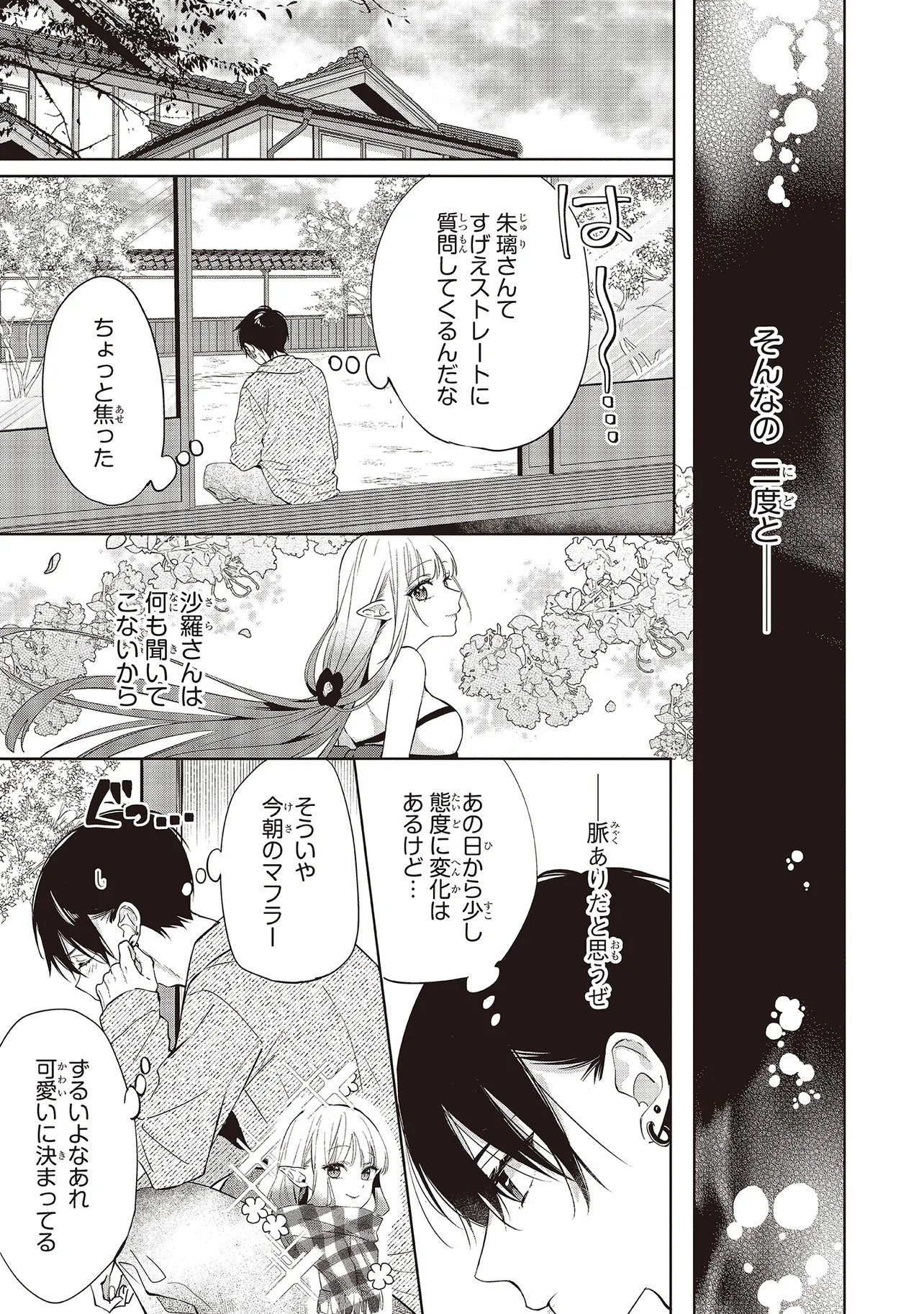 Akinai Ningyo to Soku no Hatsukoi Chapter 7.3 5ページ
