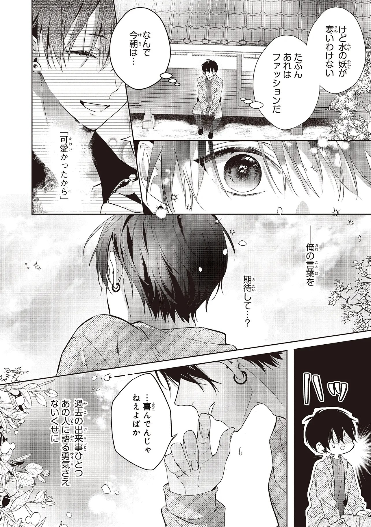 Akinai Ningyo to Soku no Hatsukoi Chapter 7.3 6ページ