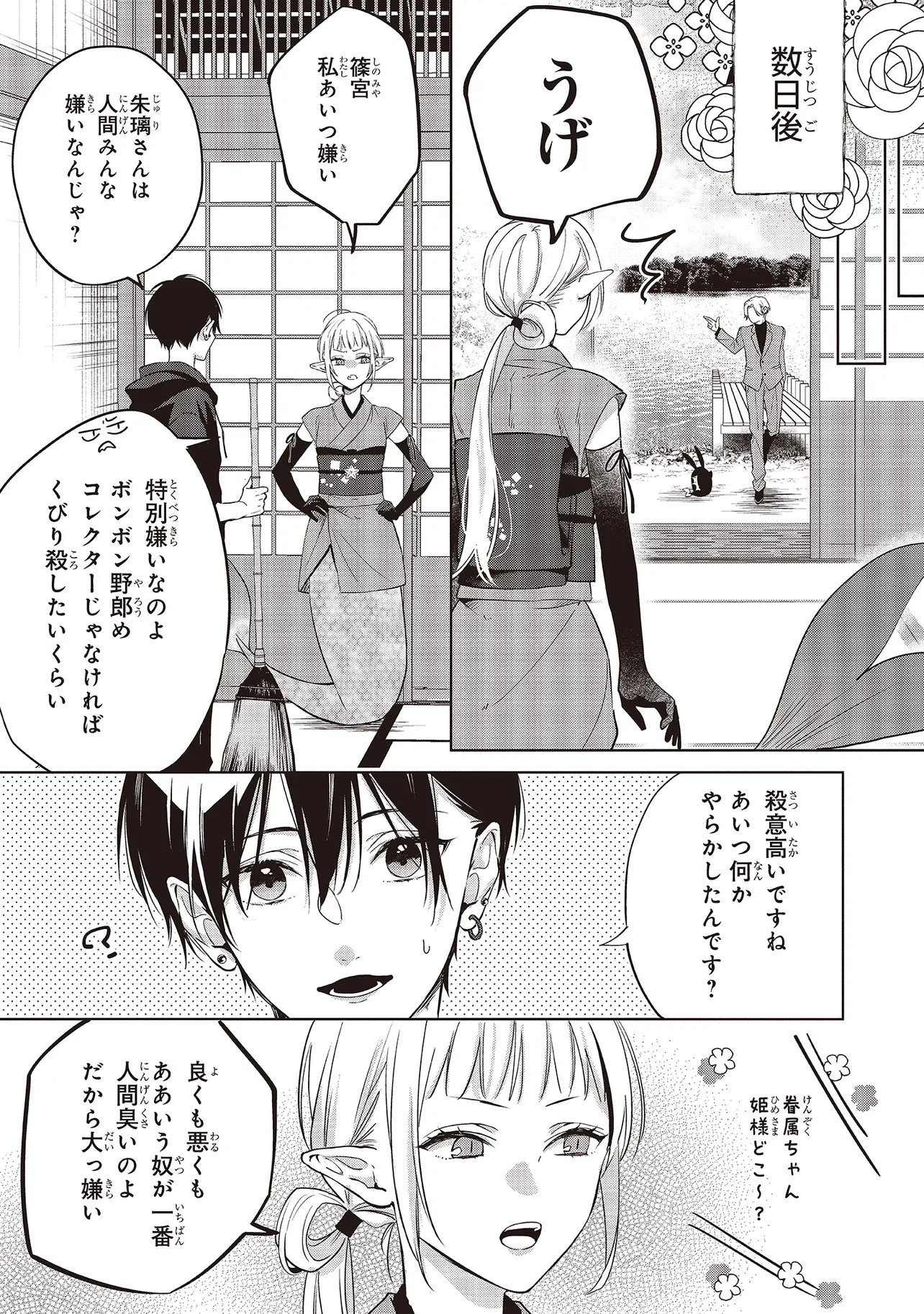 Akinai Ningyo to Soku no Hatsukoi Chapter 7.3 7ページ