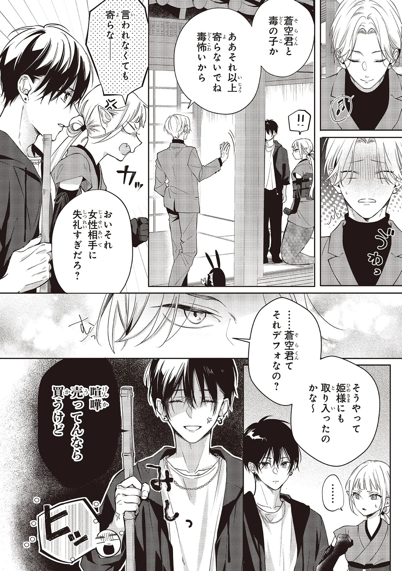 Akinai Ningyo to Soku no Hatsukoi Chapter 7.3 8ページ