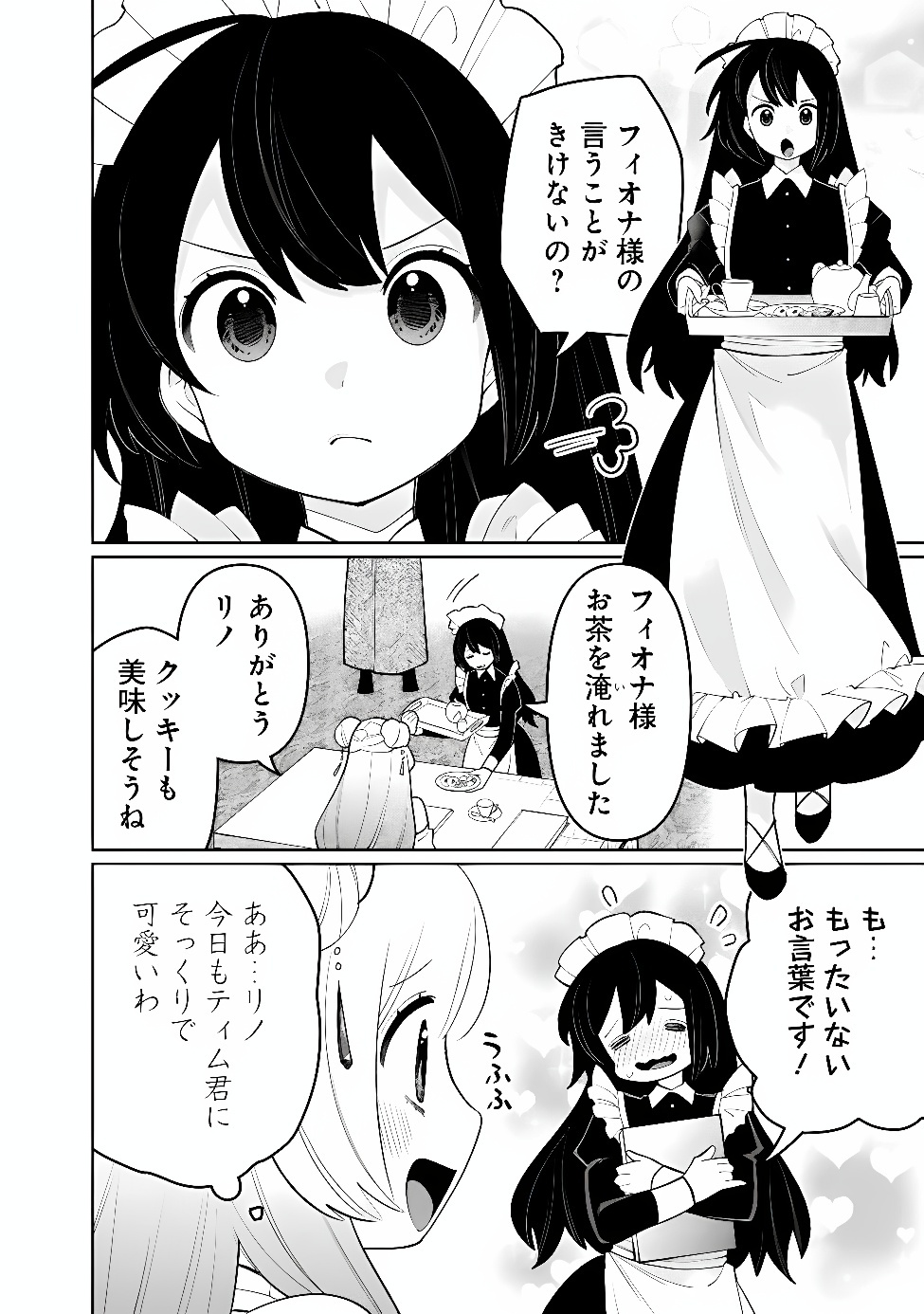 Guild Tsuihousareta Zatsuyou-gakari no Gekokujou - Chou Bannou na Seikatsu Skill de Sekai Saikyou Chapter 85 2ページ