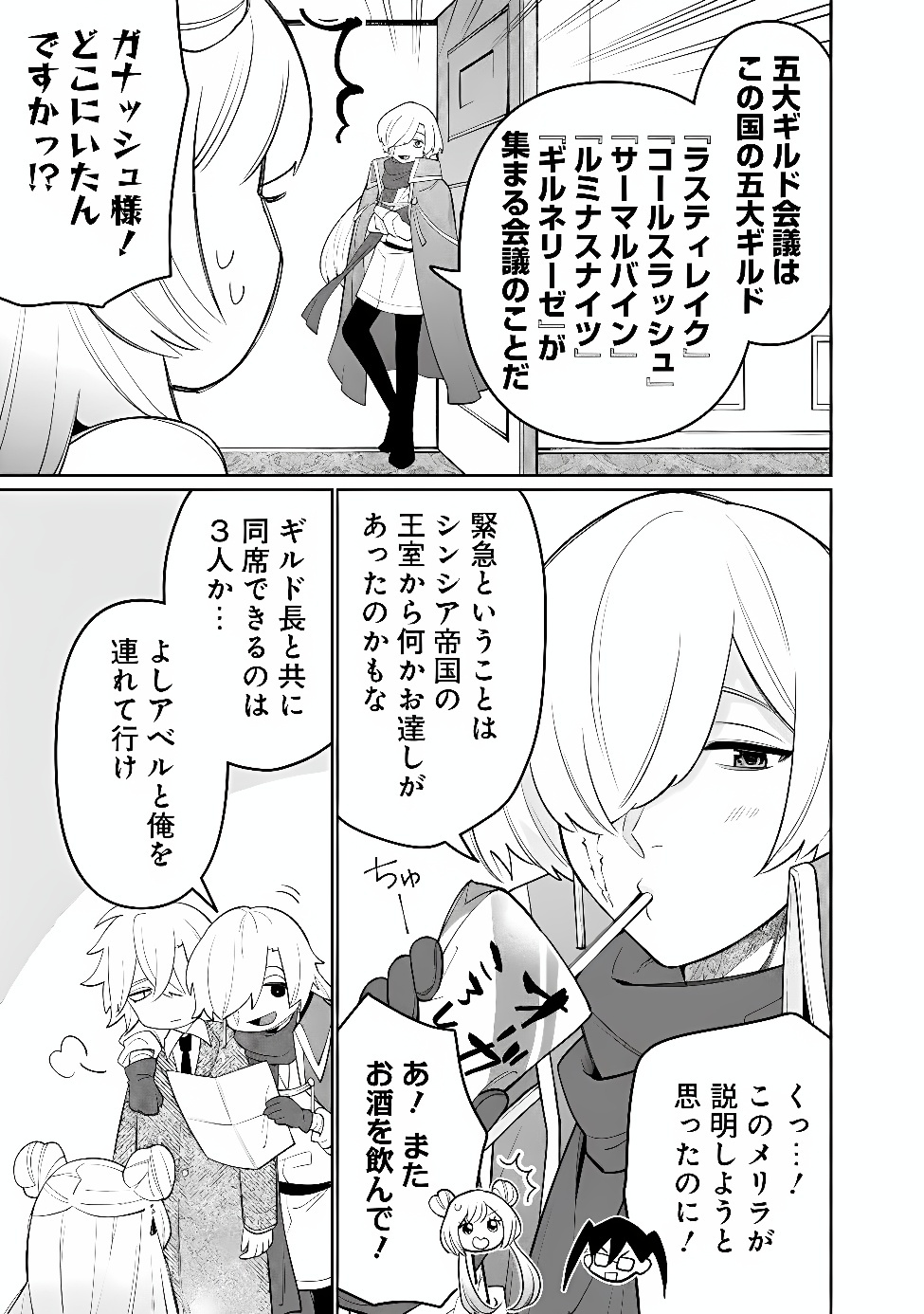 Guild Tsuihousareta Zatsuyou-gakari no Gekokujou - Chou Bannou na Seikatsu Skill de Sekai Saikyou Chapter 85 11ページ