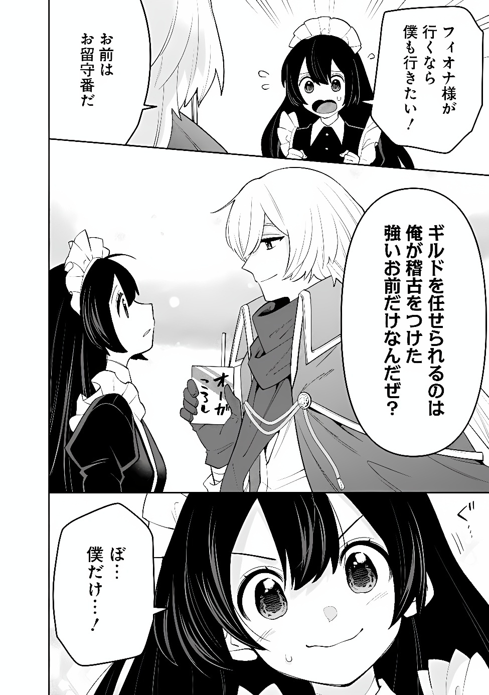 Guild Tsuihousareta Zatsuyou-gakari no Gekokujou - Chou Bannou na Seikatsu Skill de Sekai Saikyou Chapter 85 12ページ