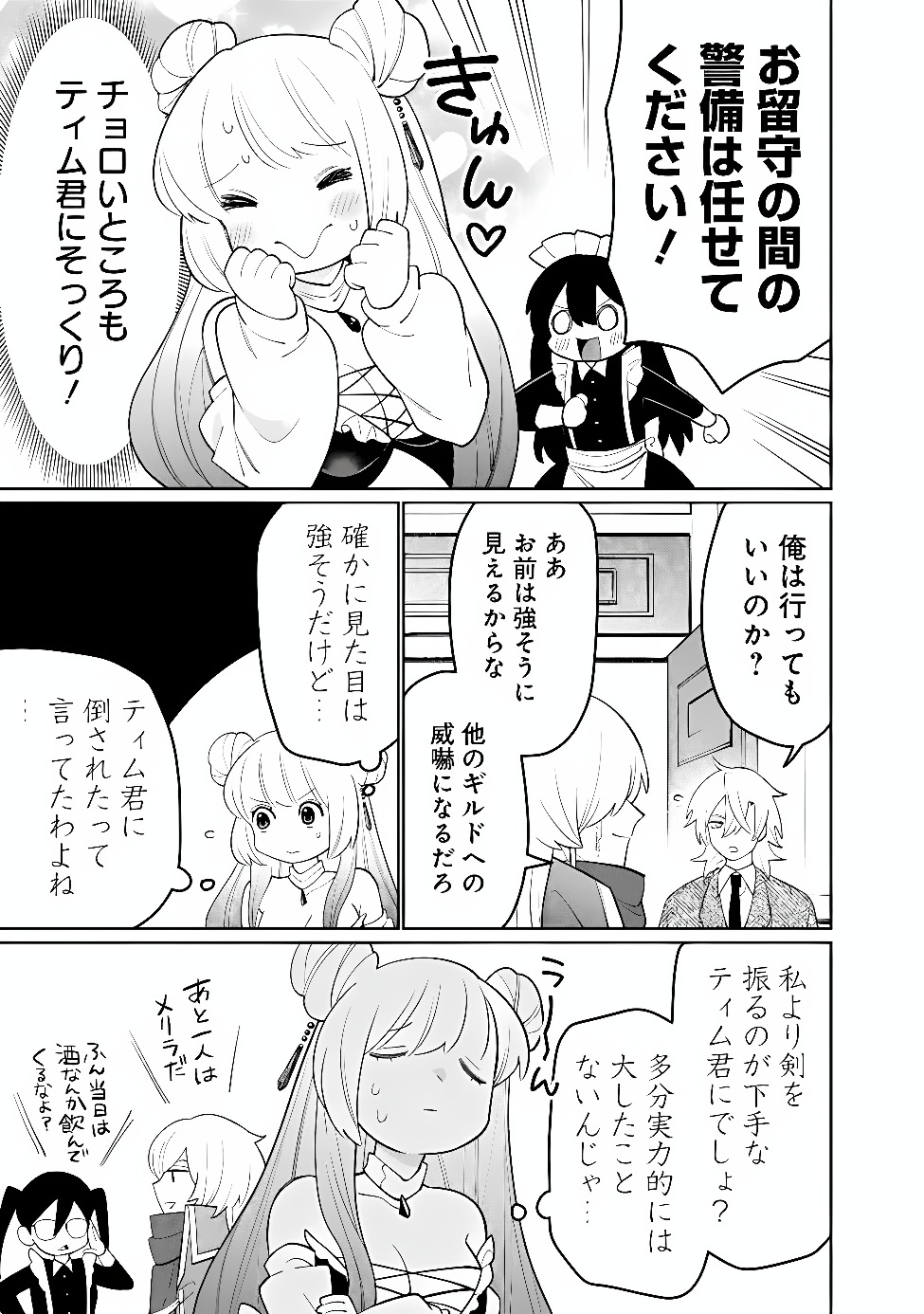 Guild Tsuihousareta Zatsuyou-gakari no Gekokujou - Chou Bannou na Seikatsu Skill de Sekai Saikyou Chapter 85 13ページ