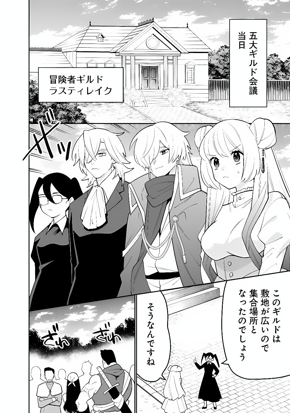 Guild Tsuihousareta Zatsuyou-gakari no Gekokujou - Chou Bannou na Seikatsu Skill de Sekai Saikyou Chapter 85 14ページ