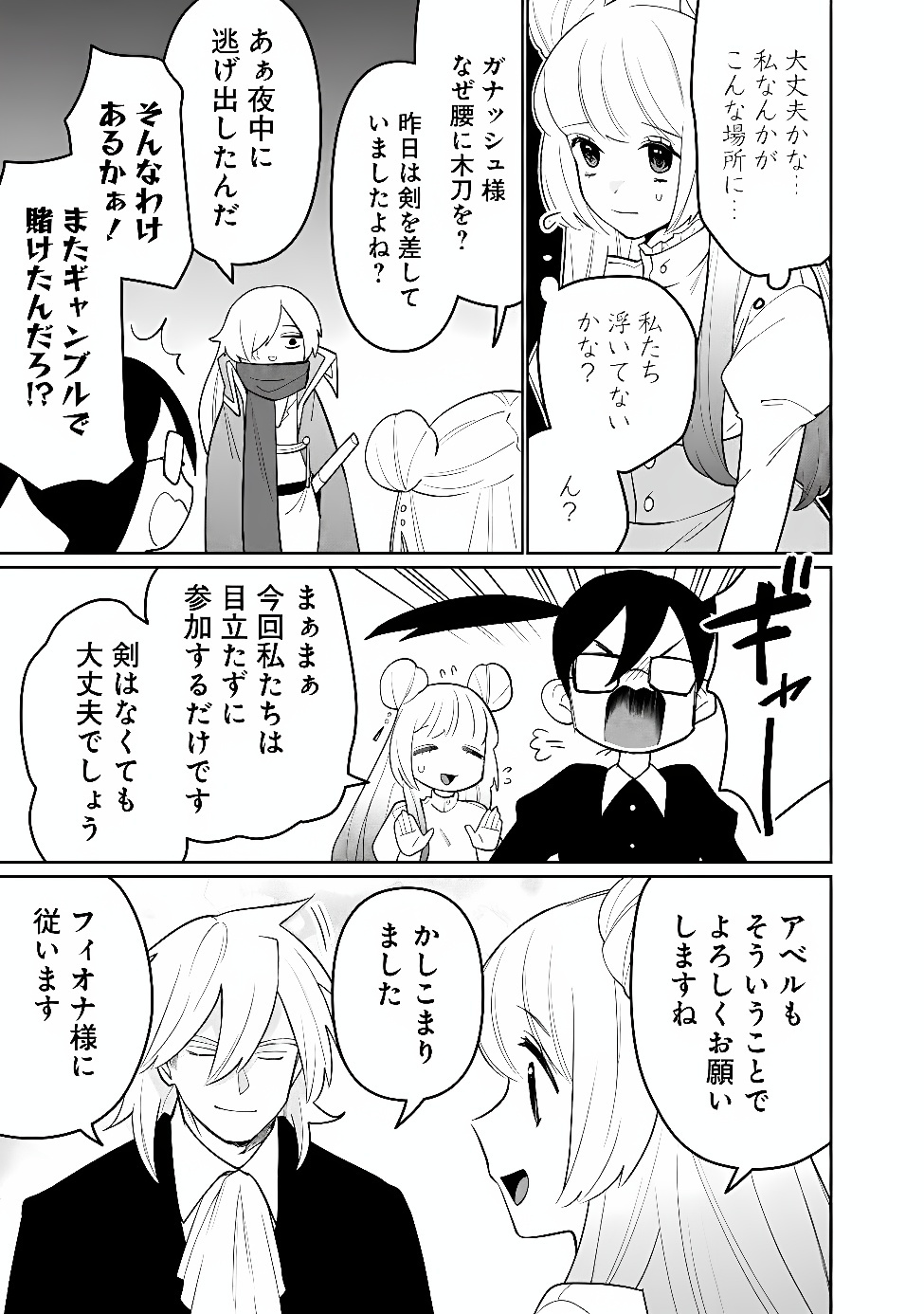 Guild Tsuihousareta Zatsuyou-gakari no Gekokujou - Chou Bannou na Seikatsu Skill de Sekai Saikyou Chapter 85 15ページ