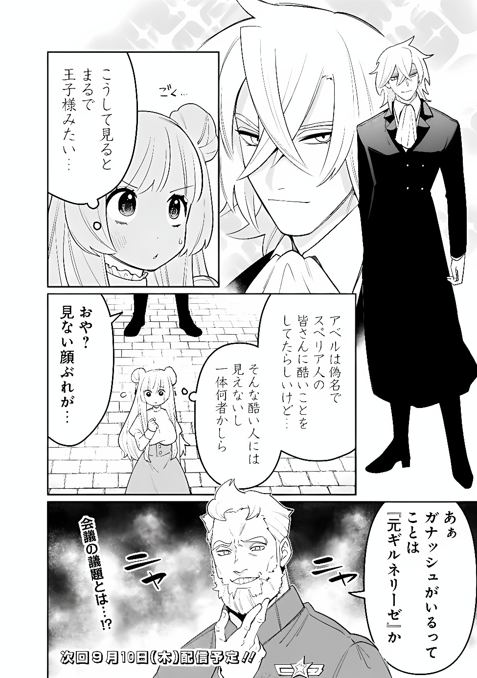 Guild Tsuihousareta Zatsuyou-gakari no Gekokujou - Chou Bannou na Seikatsu Skill de Sekai Saikyou Chapter 85 16ページ