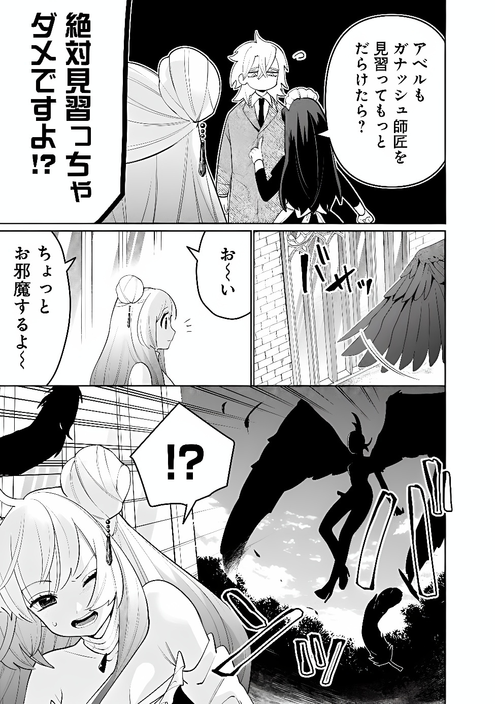 Guild Tsuihousareta Zatsuyou-gakari no Gekokujou - Chou Bannou na Seikatsu Skill de Sekai Saikyou Chapter 85 3ページ