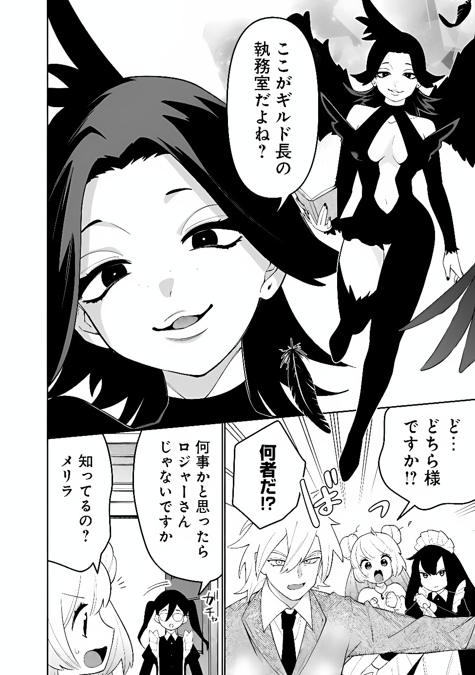 Guild Tsuihousareta Zatsuyou-gakari no Gekokujou - Chou Bannou na Seikatsu Skill de Sekai Saikyou Chapter 85 4ページ