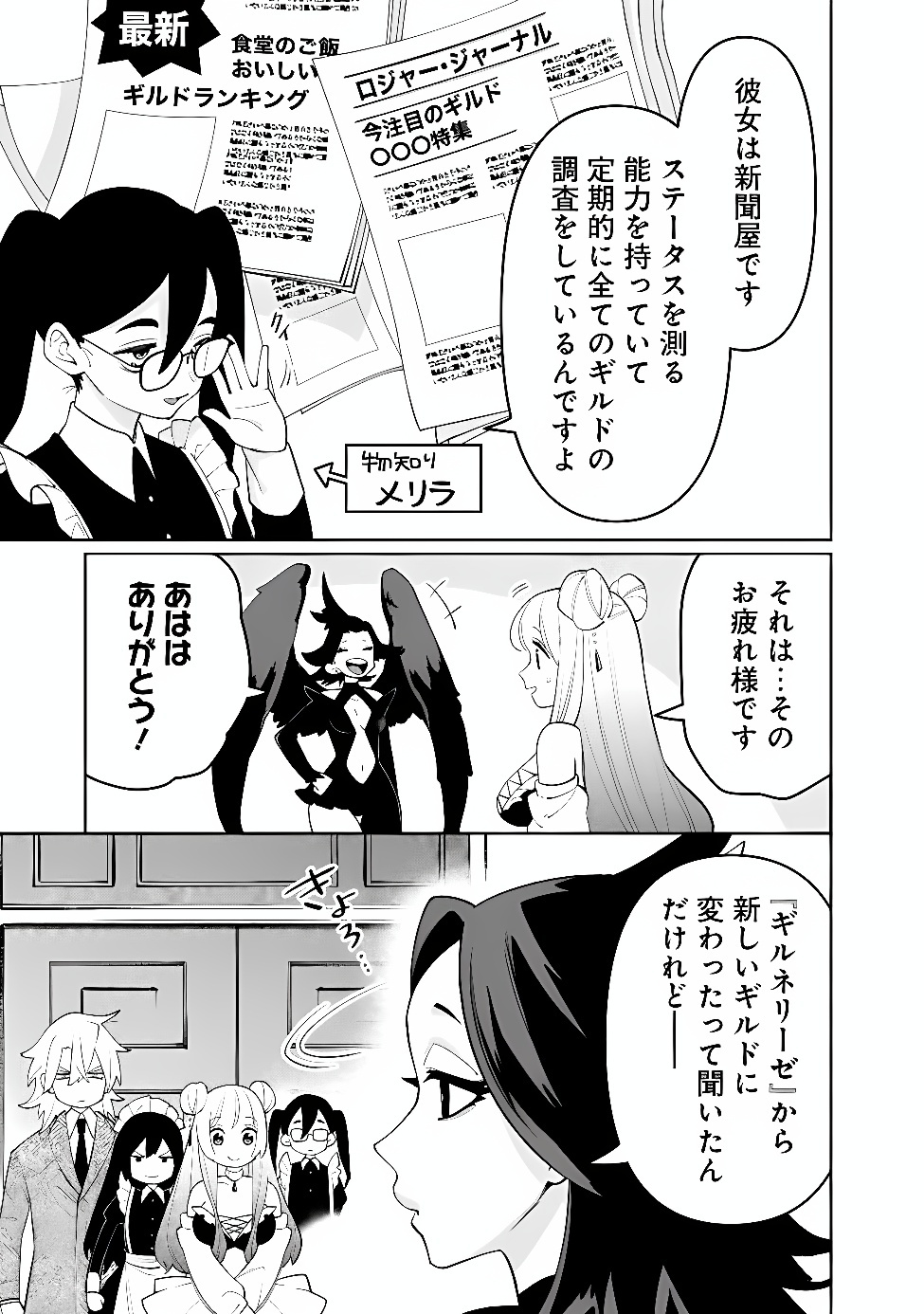 Guild Tsuihousareta Zatsuyou-gakari no Gekokujou - Chou Bannou na Seikatsu Skill de Sekai Saikyou Chapter 85 5ページ