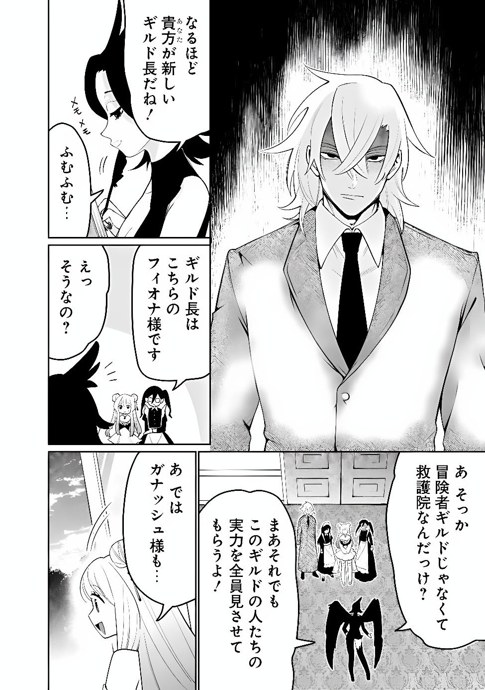 Guild Tsuihousareta Zatsuyou-gakari no Gekokujou - Chou Bannou na Seikatsu Skill de Sekai Saikyou Chapter 85 6ページ