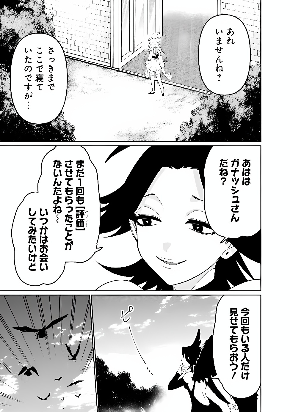 Guild Tsuihousareta Zatsuyou-gakari no Gekokujou - Chou Bannou na Seikatsu Skill de Sekai Saikyou Chapter 85 7ページ