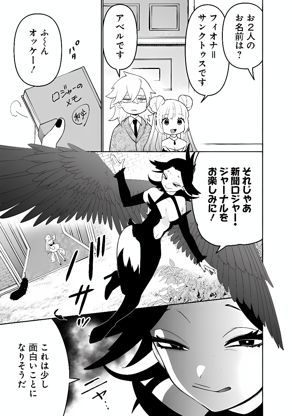 Guild Tsuihousareta Zatsuyou-gakari no Gekokujou - Chou Bannou na Seikatsu Skill de Sekai Saikyou Chapter 85 9ページ