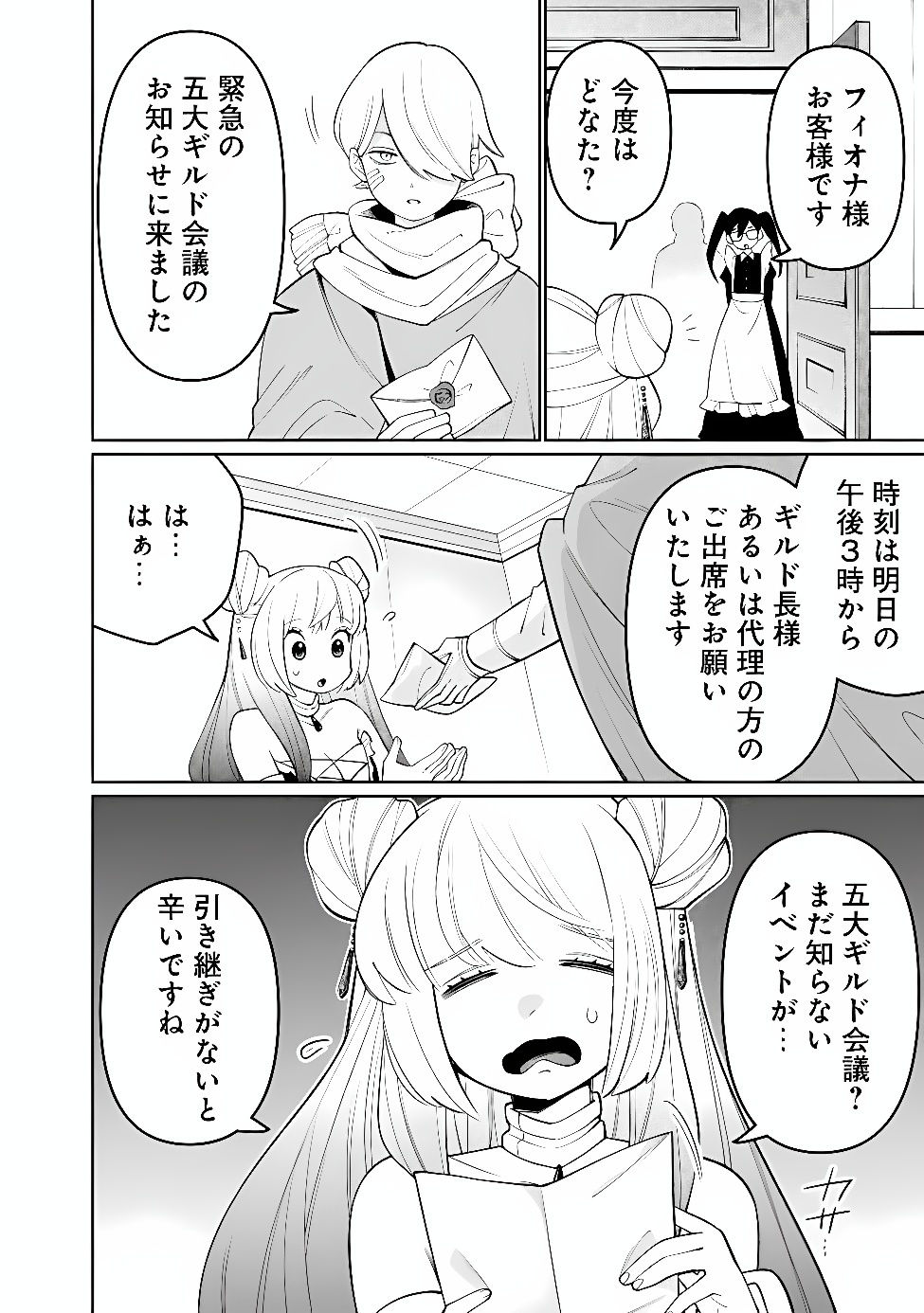 Guild Tsuihousareta Zatsuyou-gakari no Gekokujou - Chou Bannou na Seikatsu Skill de Sekai Saikyou Chapter 85 10ページ
